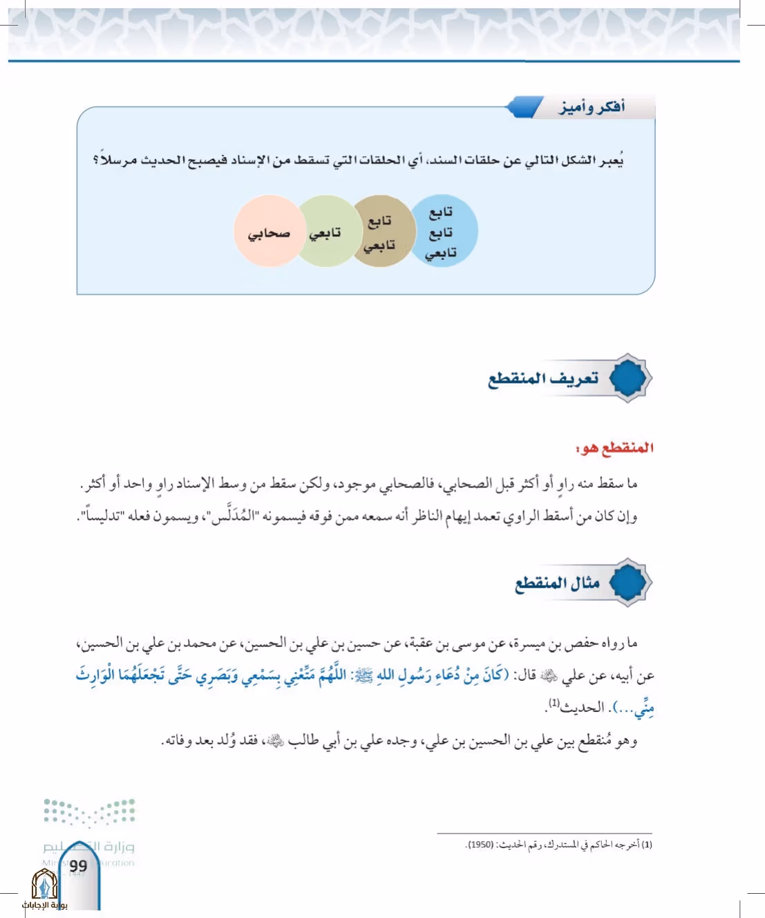 صفحة 99