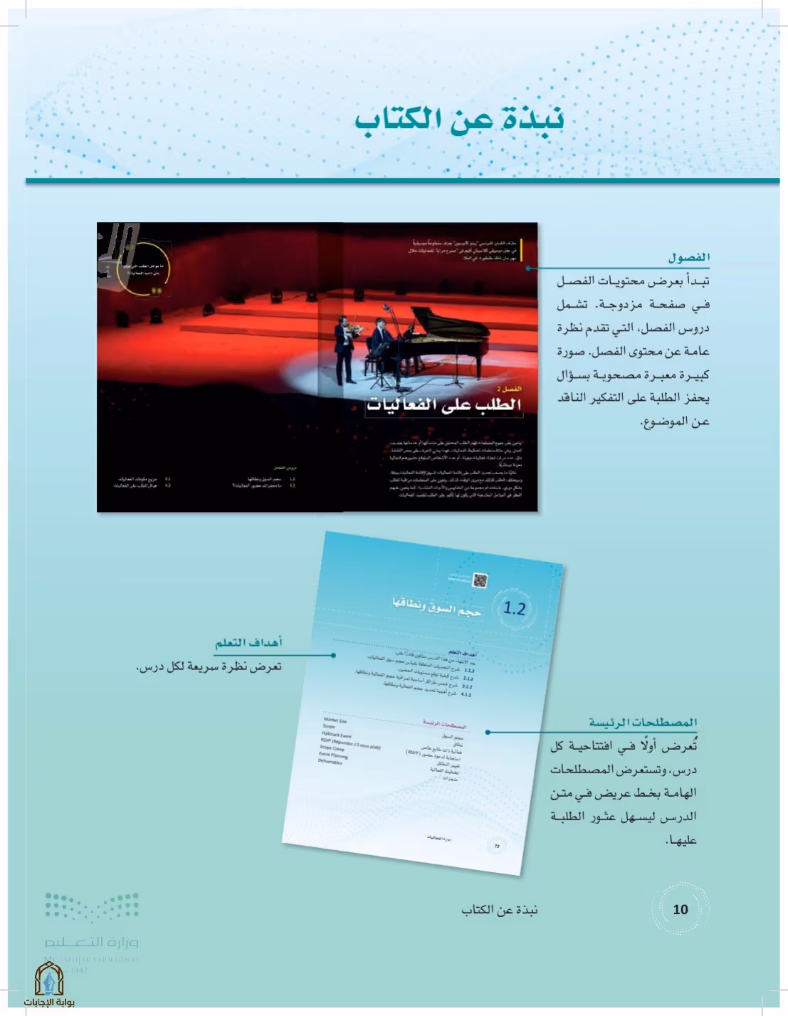 صفحة 10
