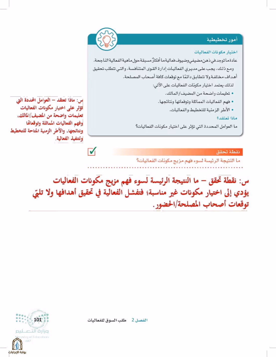 صفحة 101