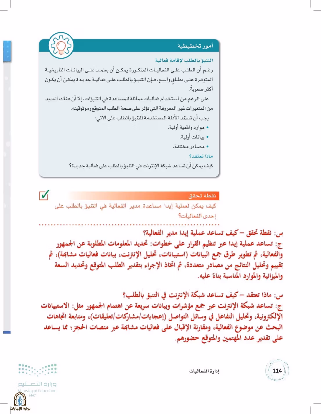 صفحة 114