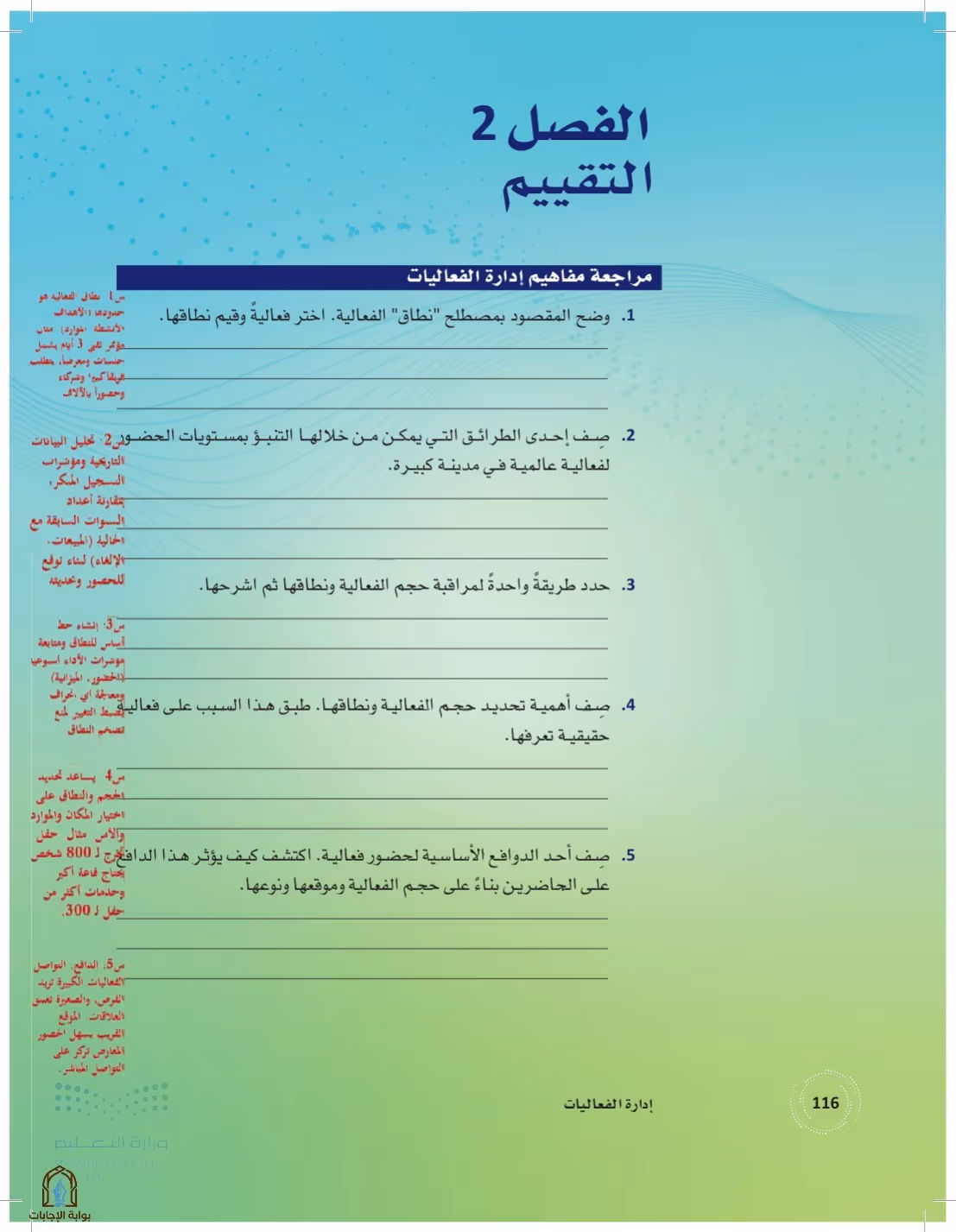 صفحة 116