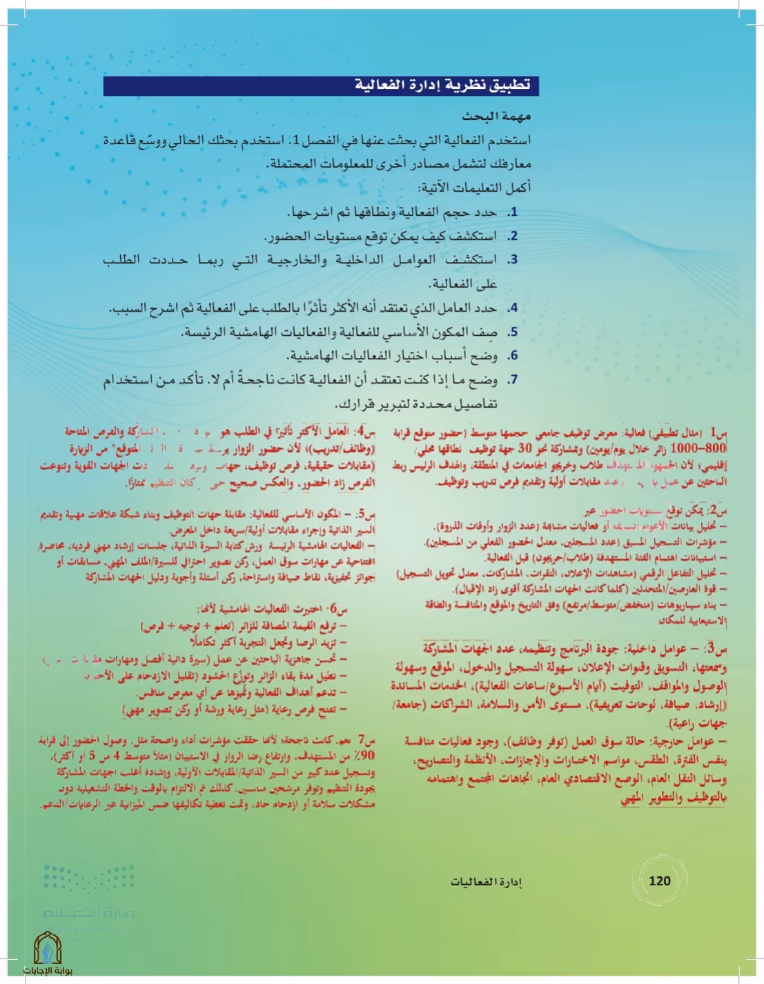 صفحة 120