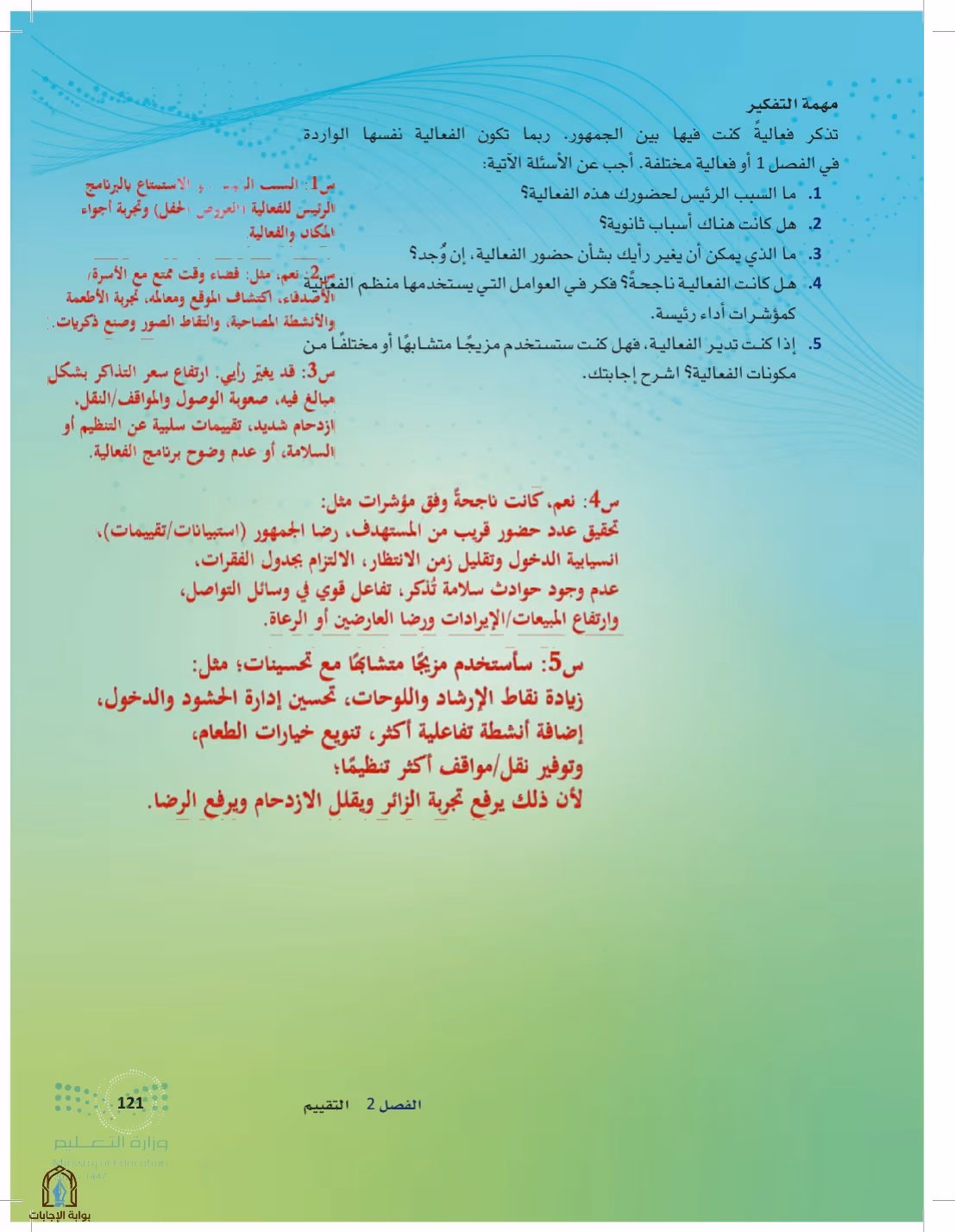 صفحة 121