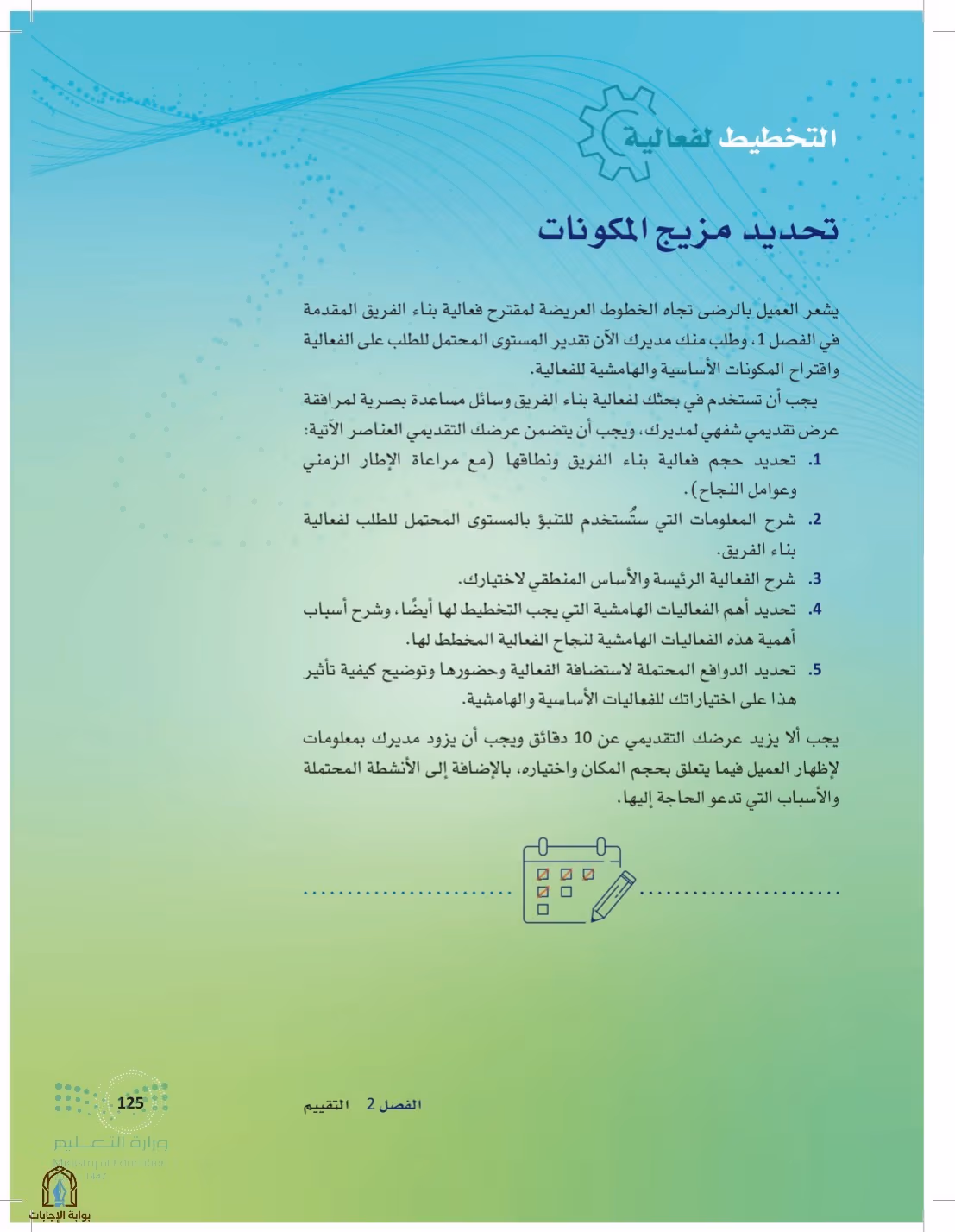 صفحة 125