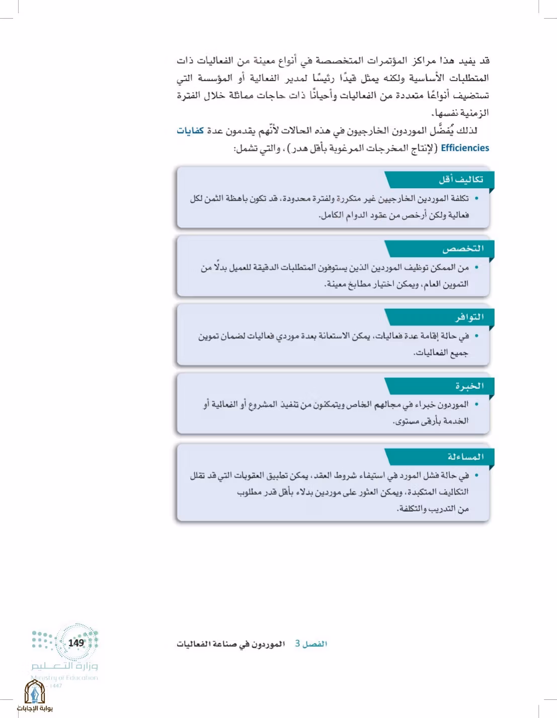 صفحة 149