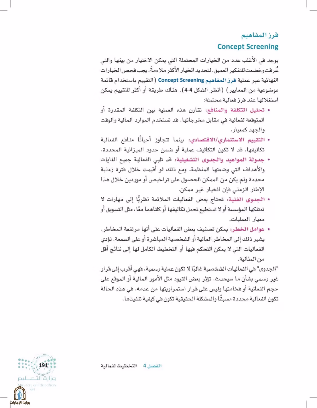 صفحة 191