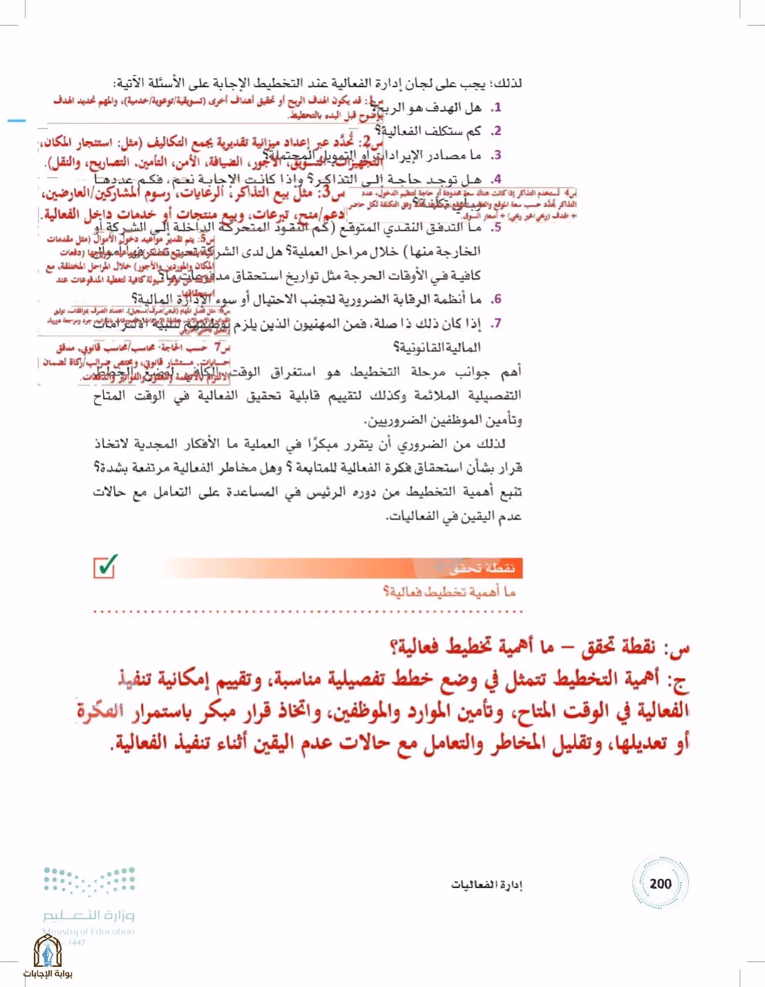 صفحة 200
