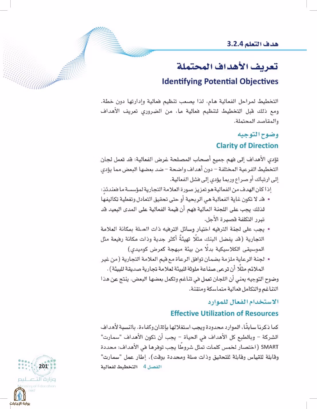 صفحة 201