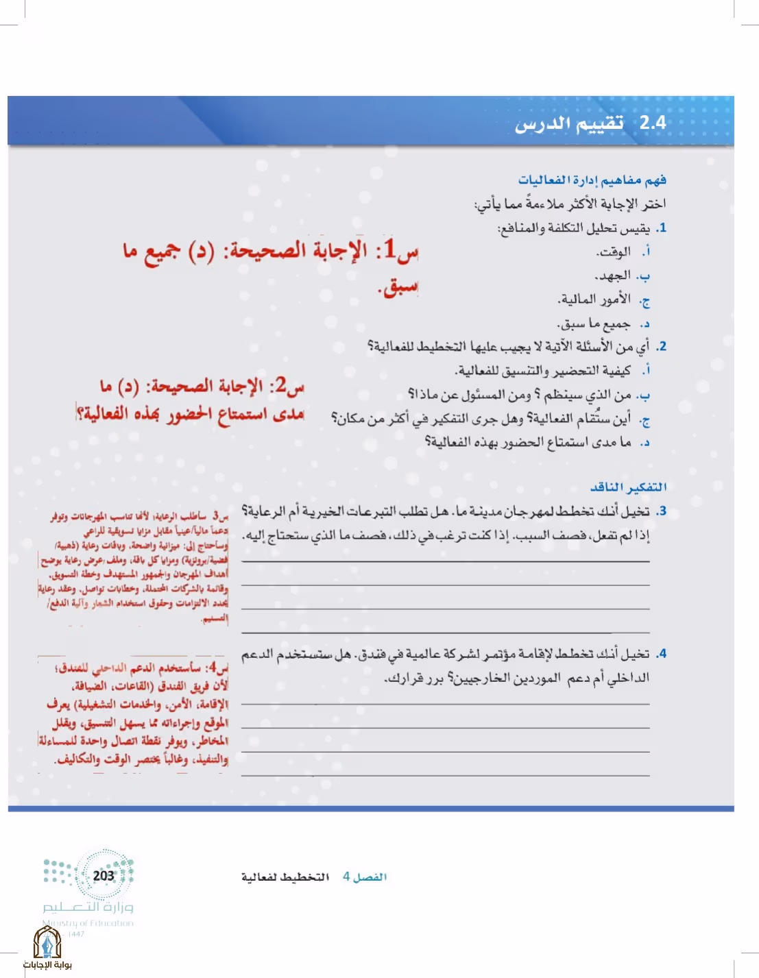 صفحة 203