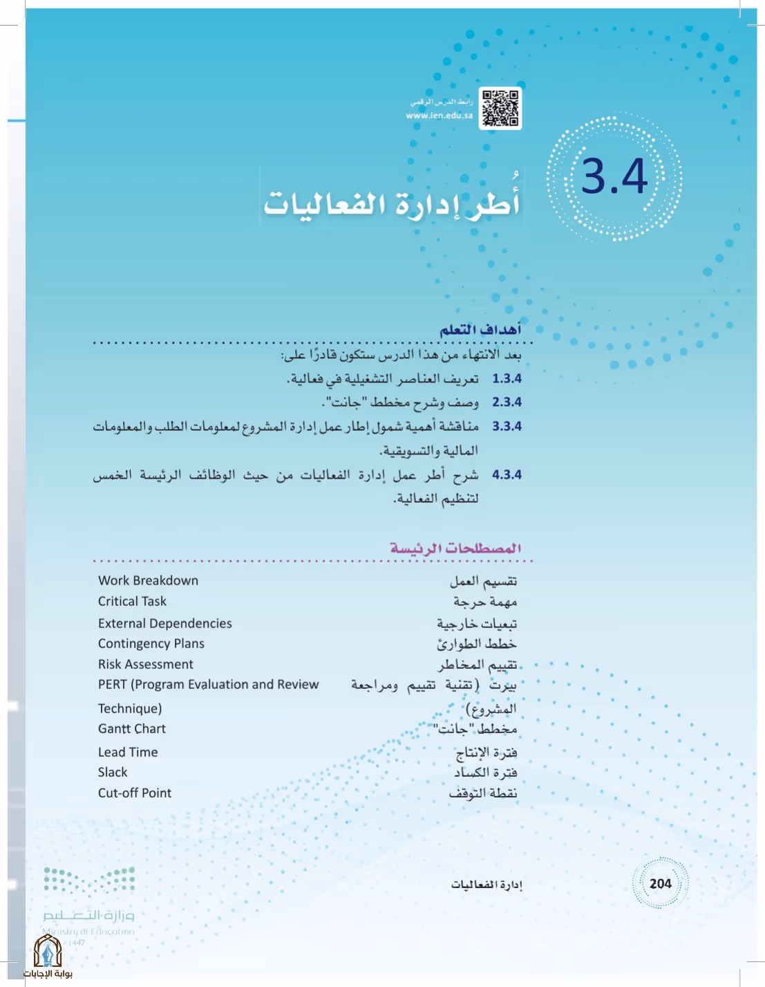 صفحة 204