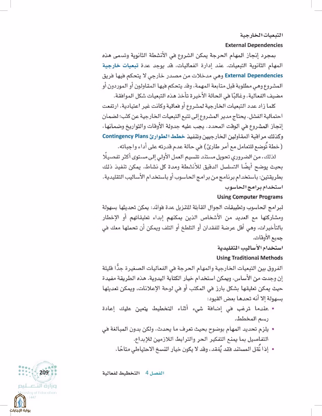 صفحة 209