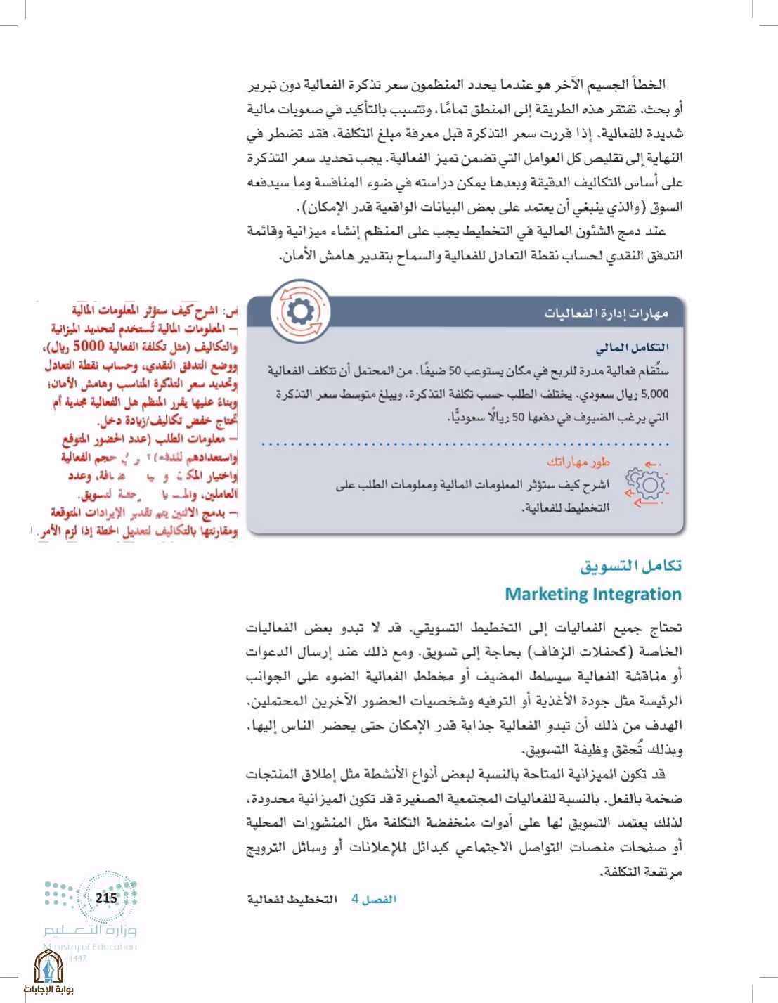 صفحة 215