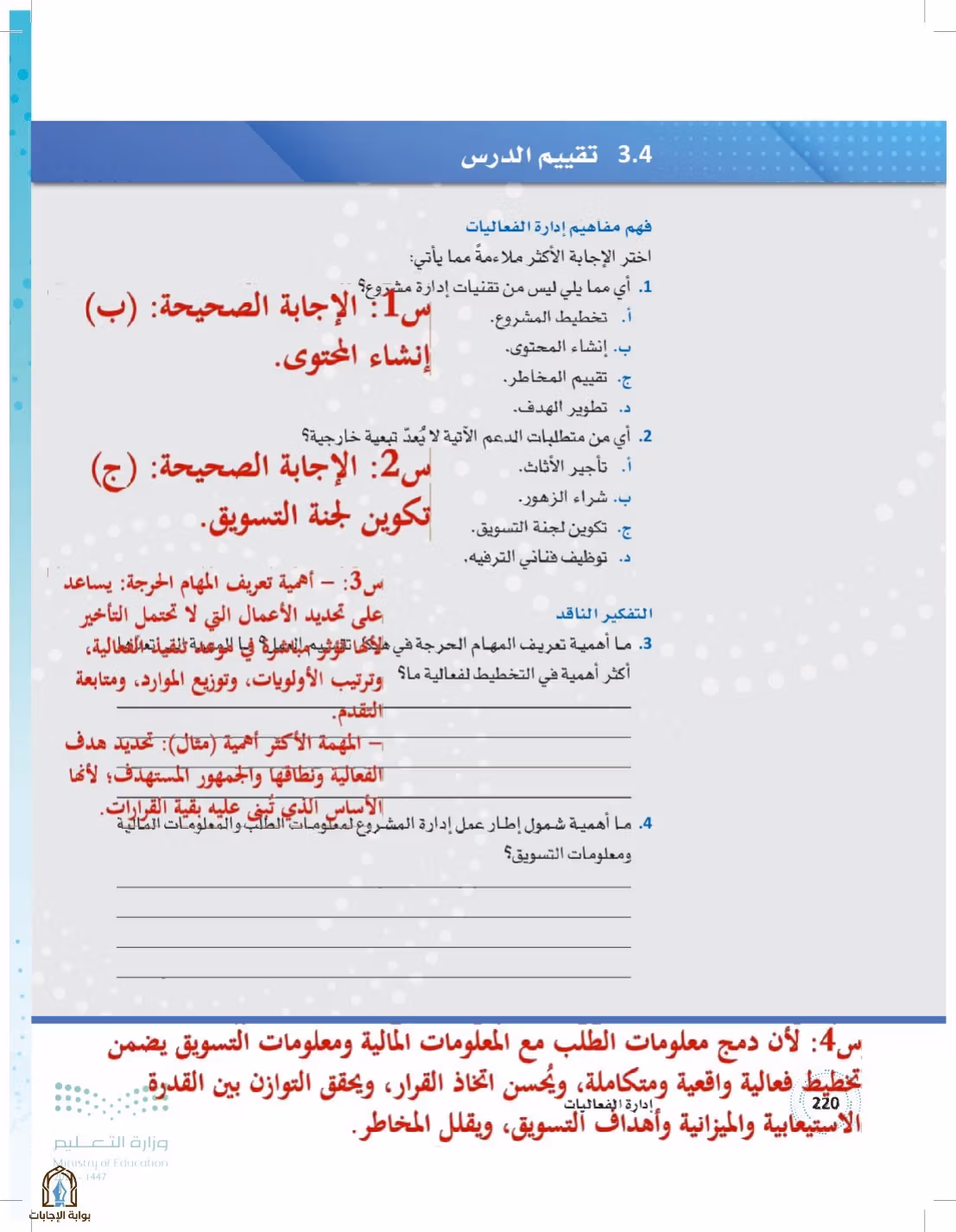 صفحة 220