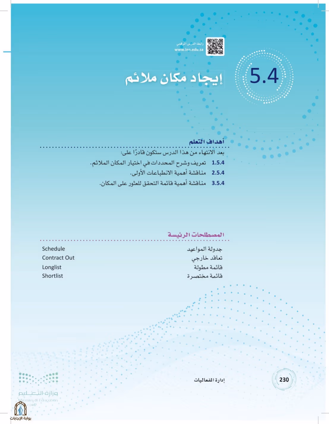 صفحة 230