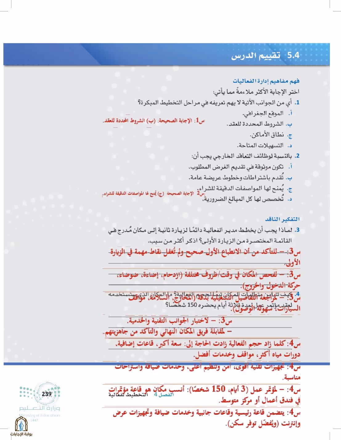 صفحة 239