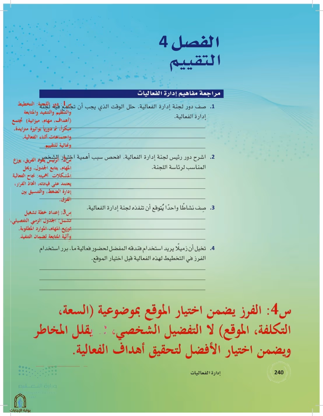 صفحة 240