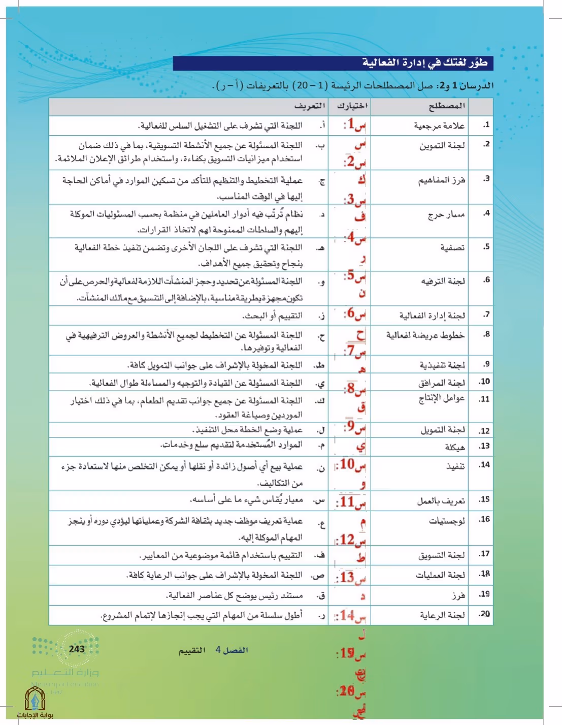 صفحة 243