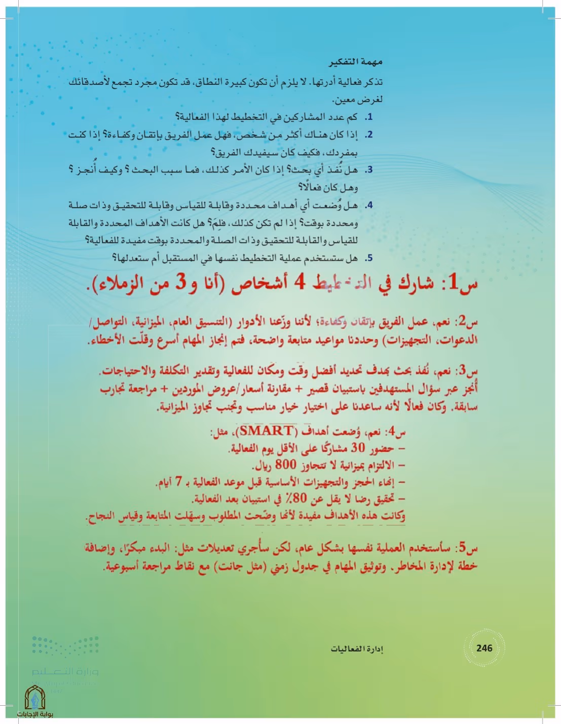 صفحة 246