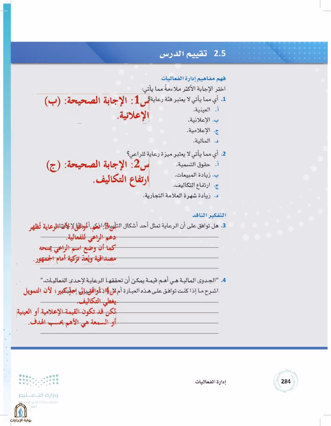 صفحة 284