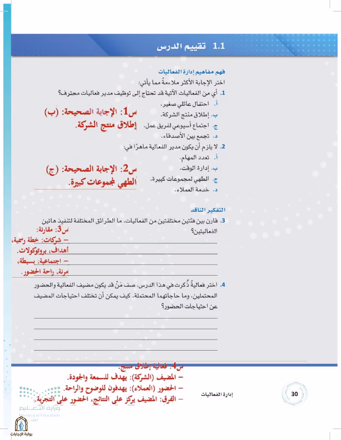 صفحة 30