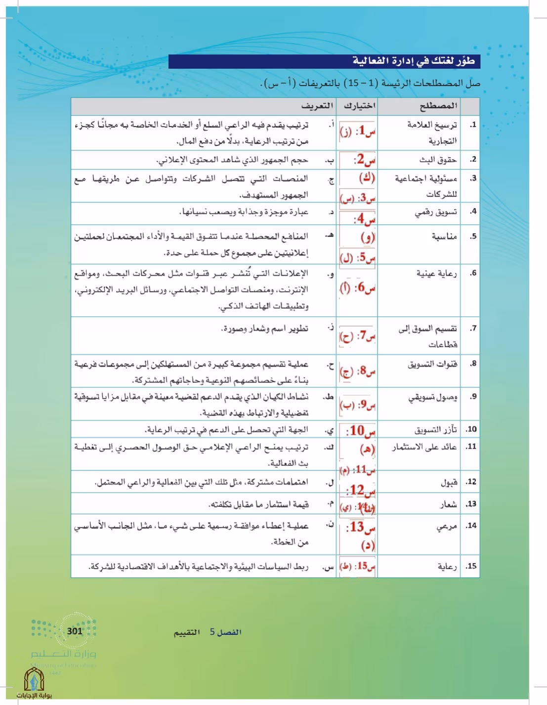 صفحة 301