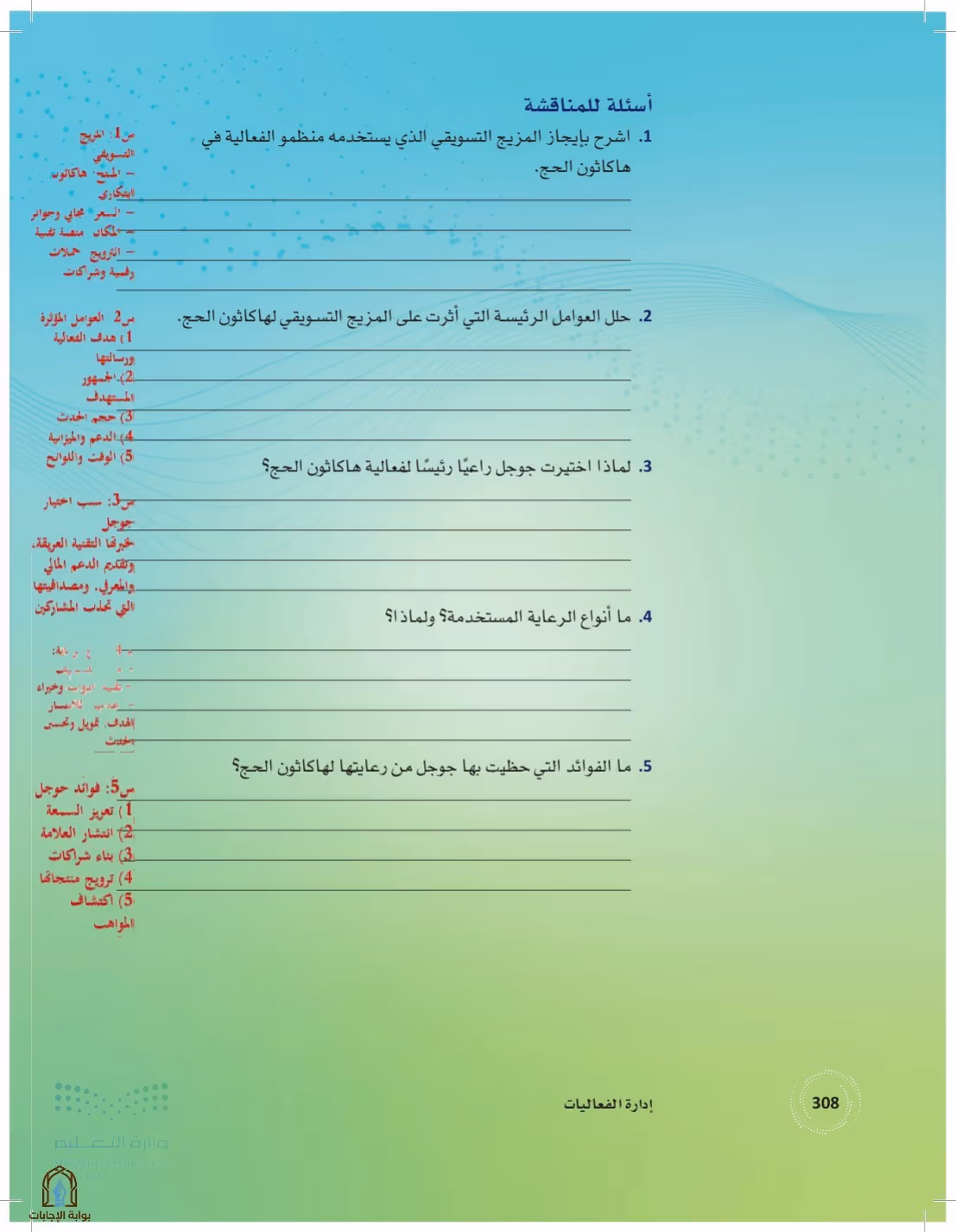 صفحة 308