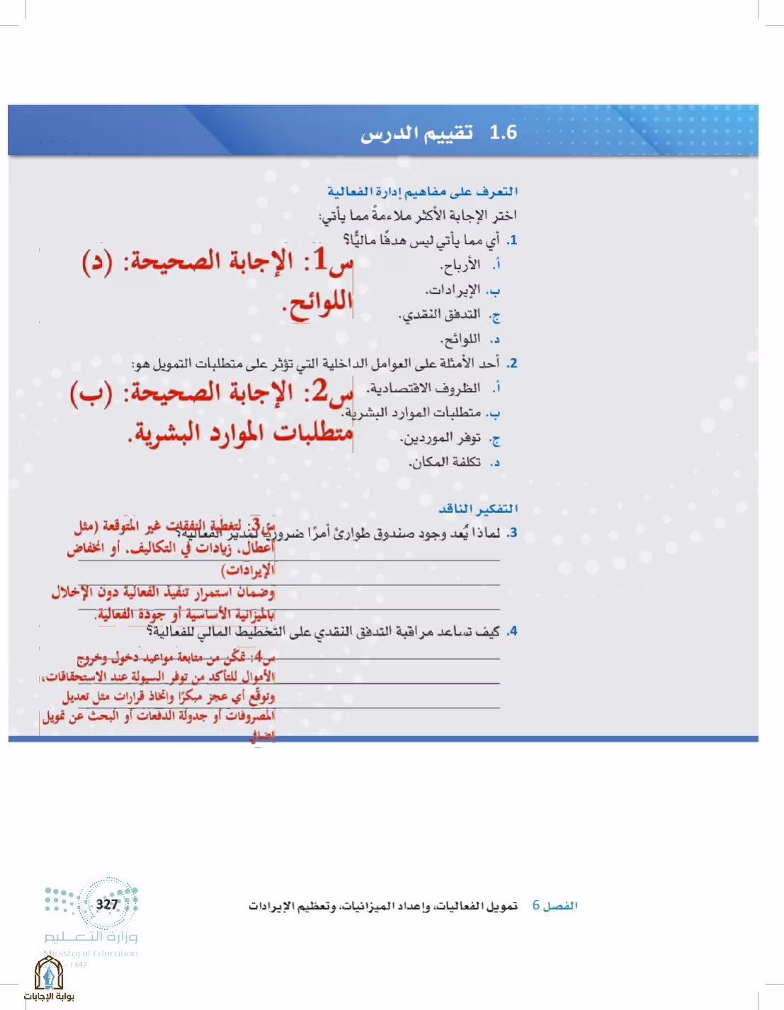 صفحة 327