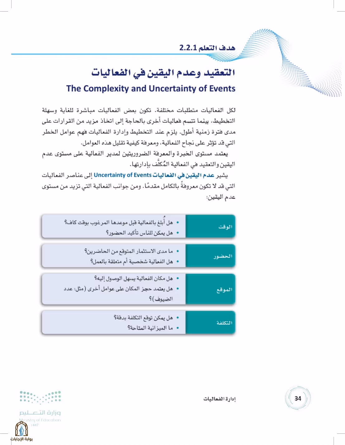 صفحة 34