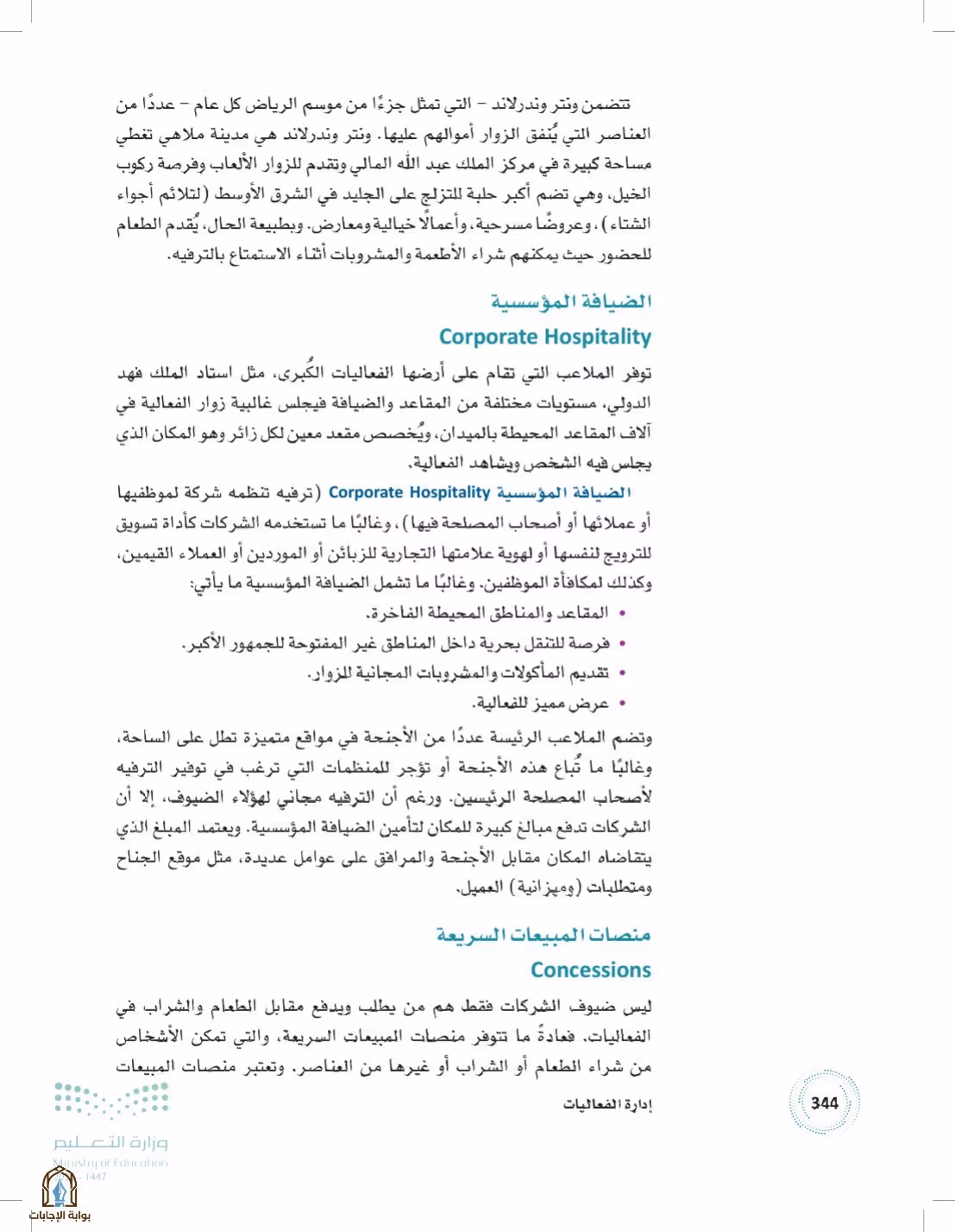 صفحة 344