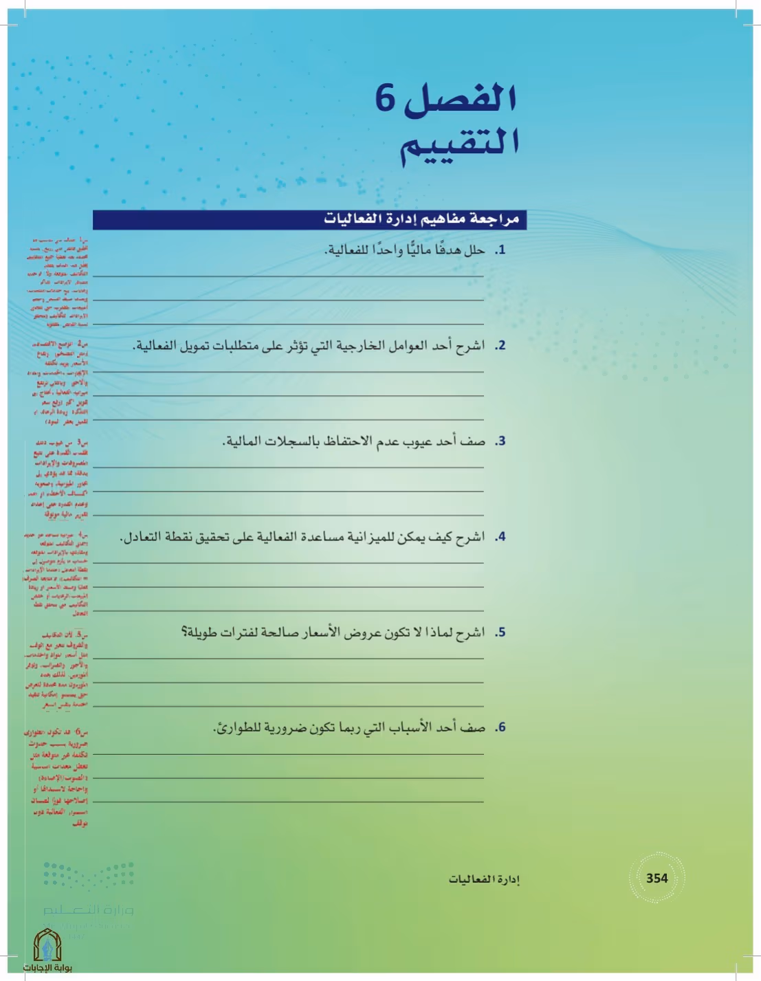 صفحة 354
