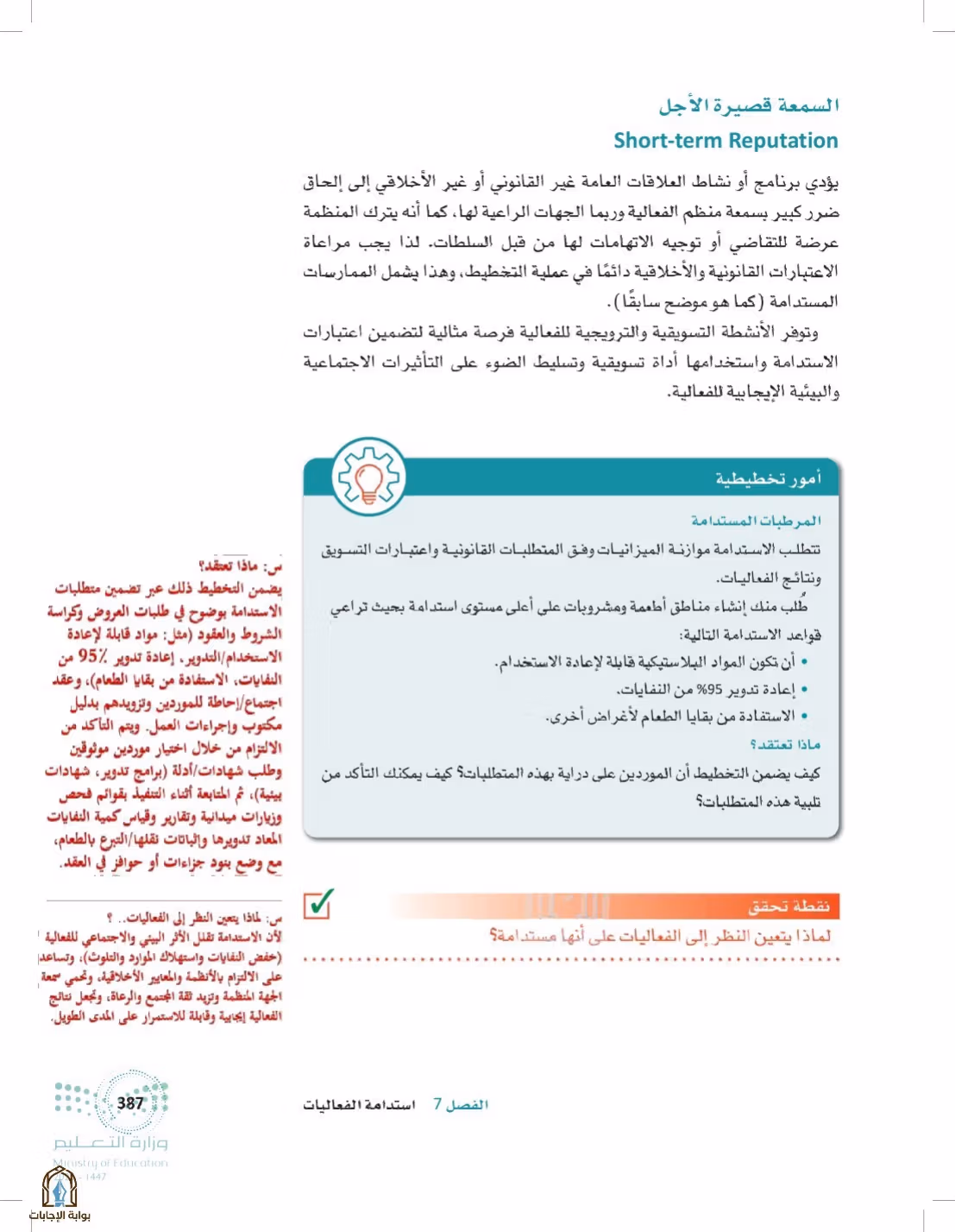 صفحة 387
