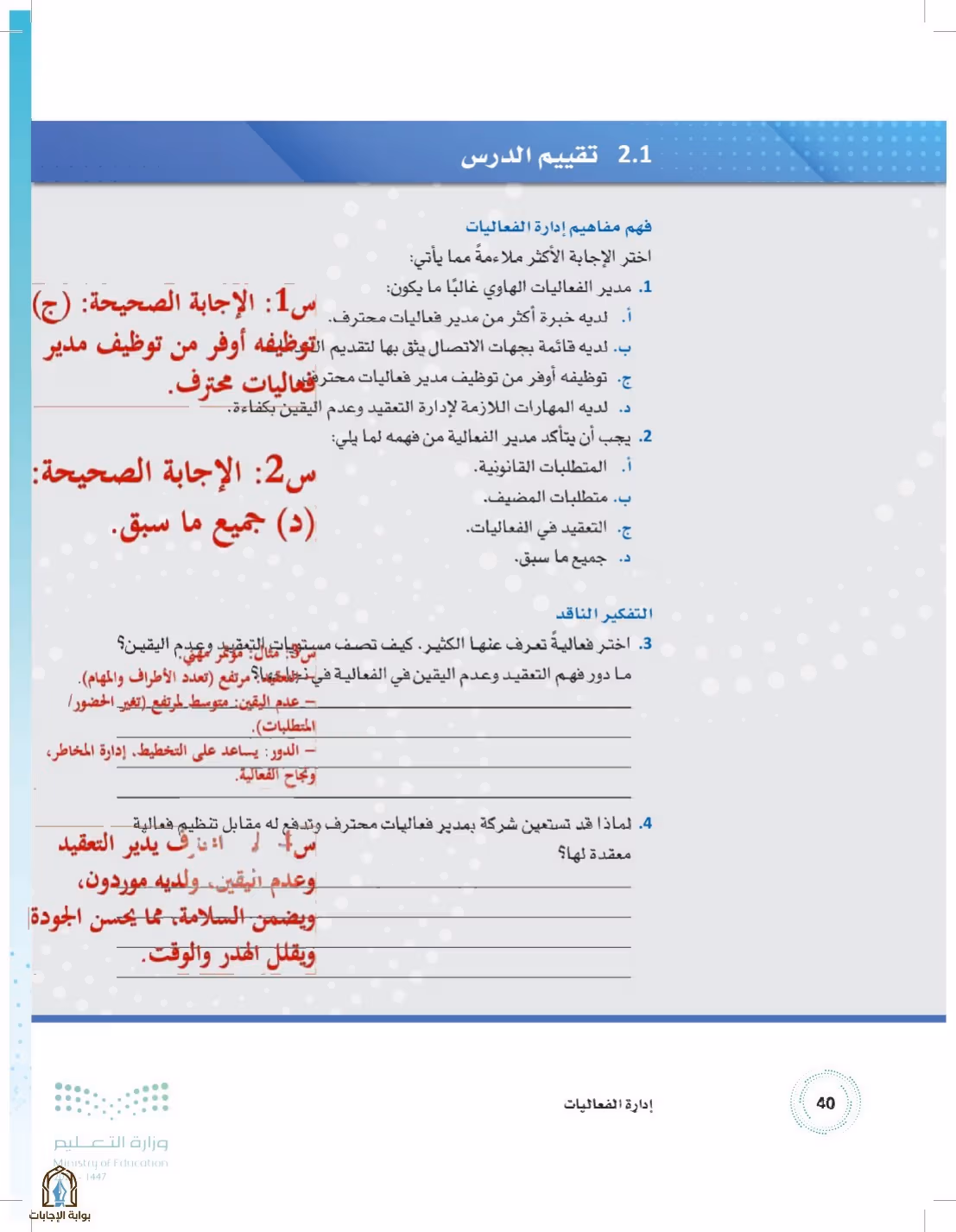 صفحة 40