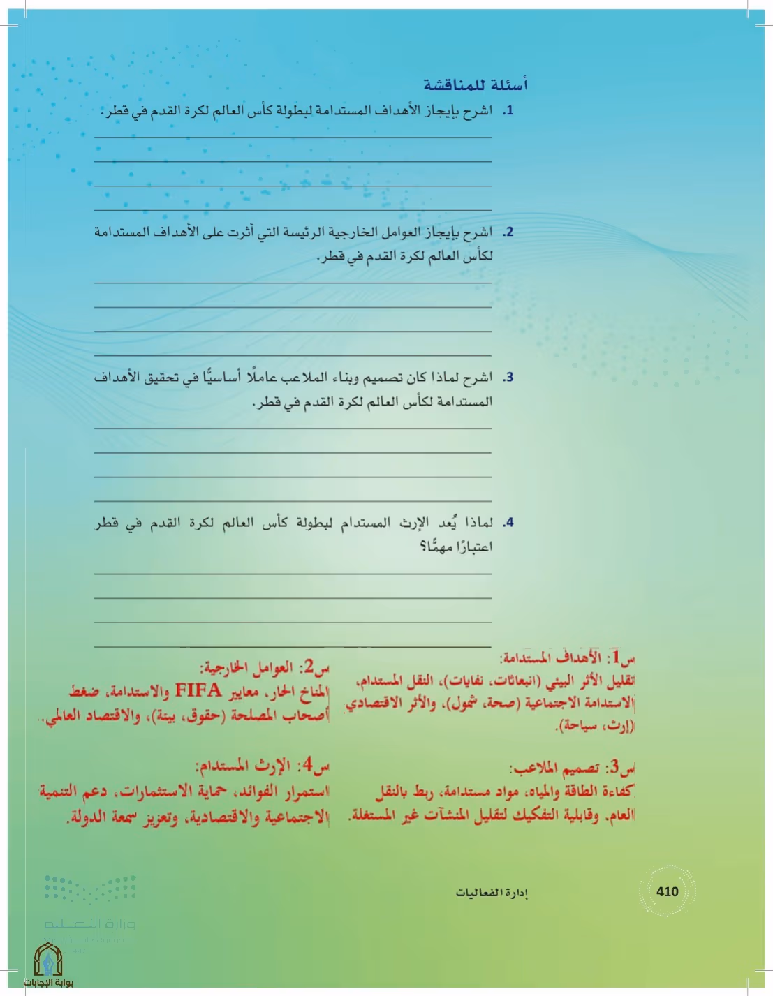 صفحة 410