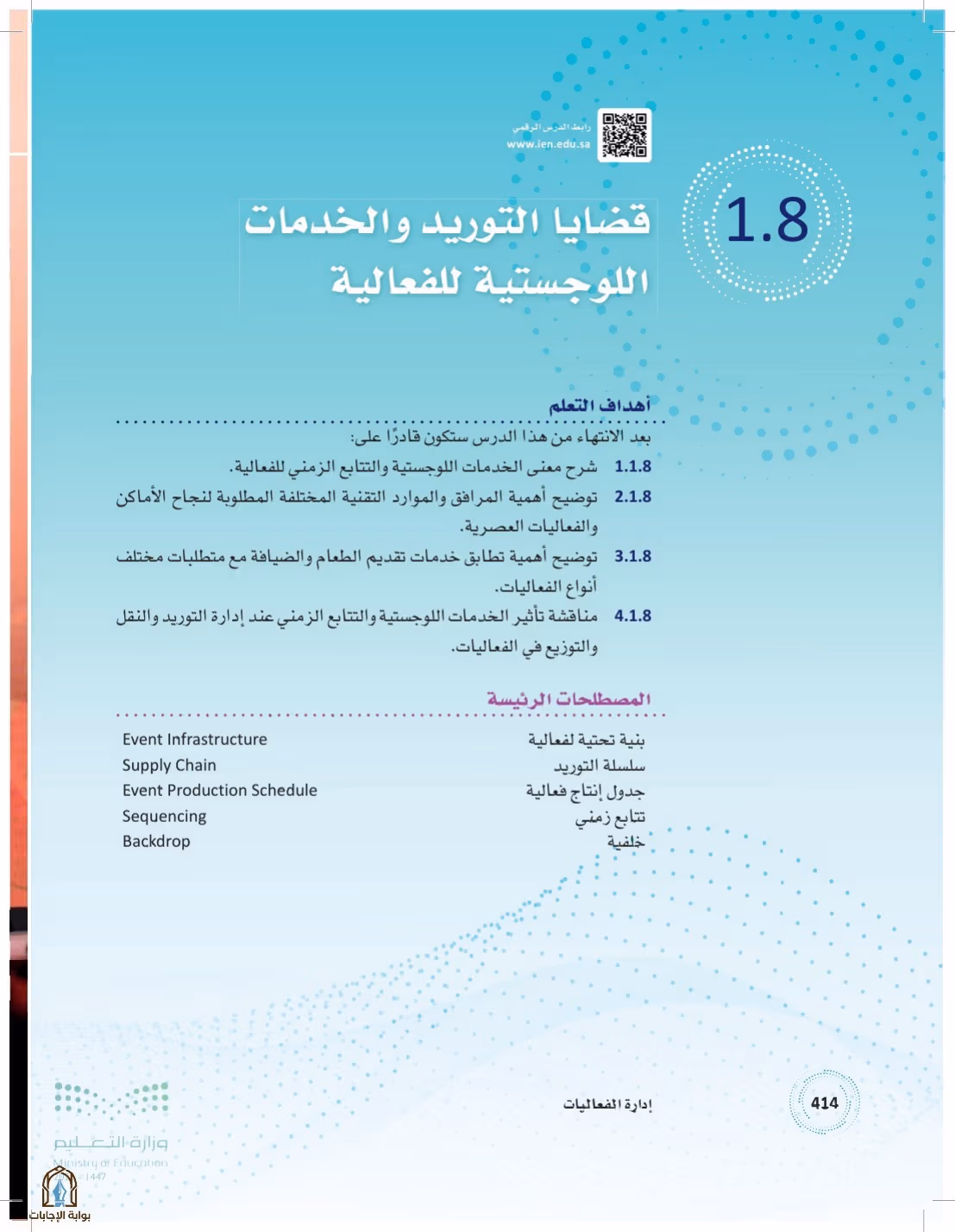 صفحة 414