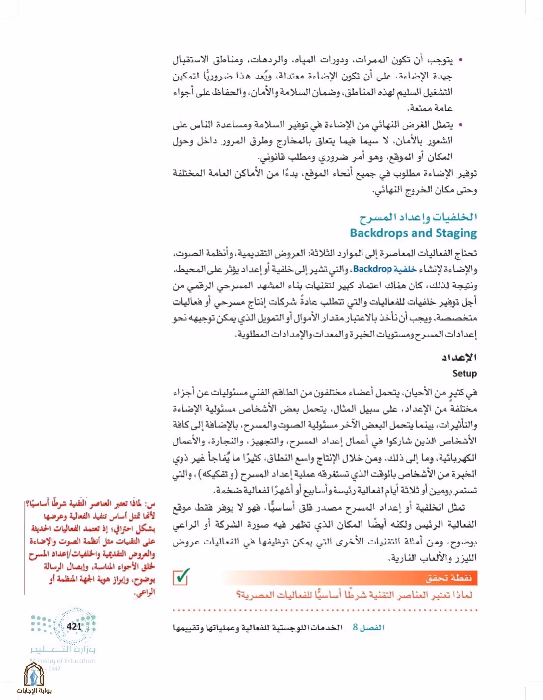صفحة 421