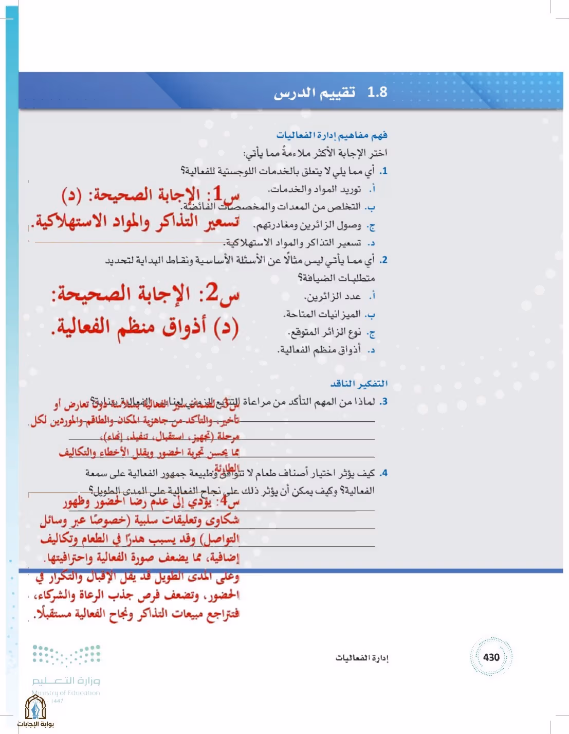 صفحة 430