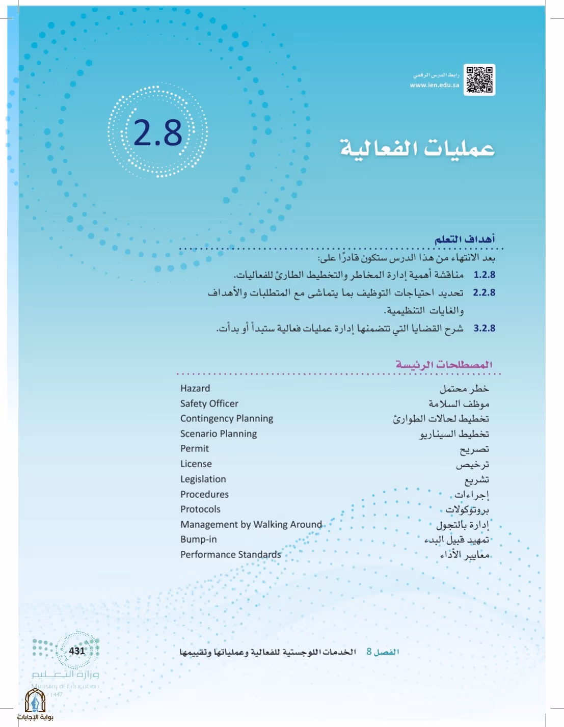 صفحة 431