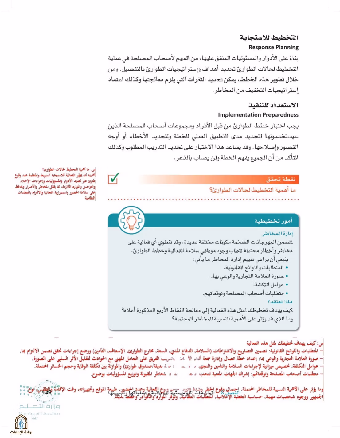 صفحة 439