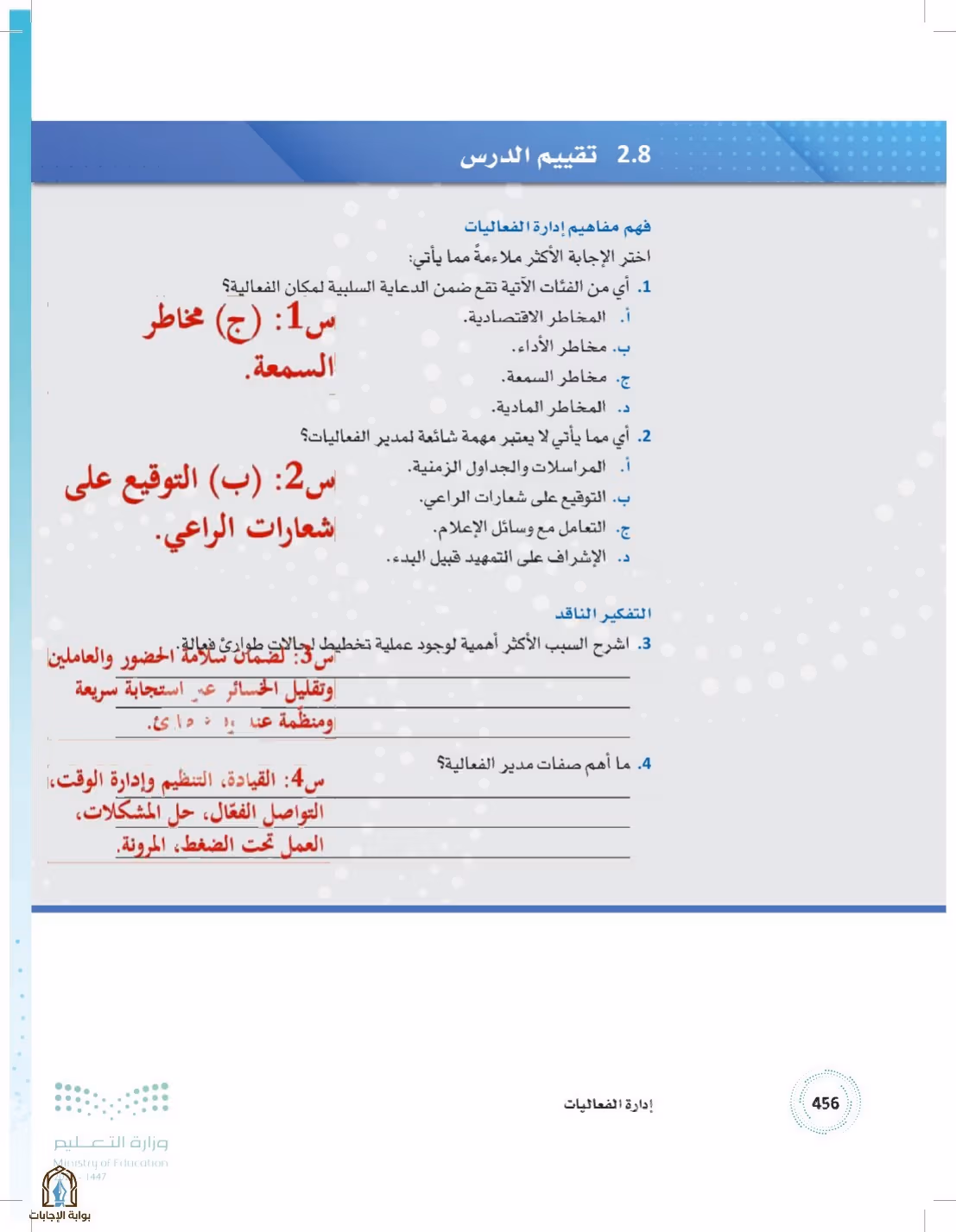 صفحة 456