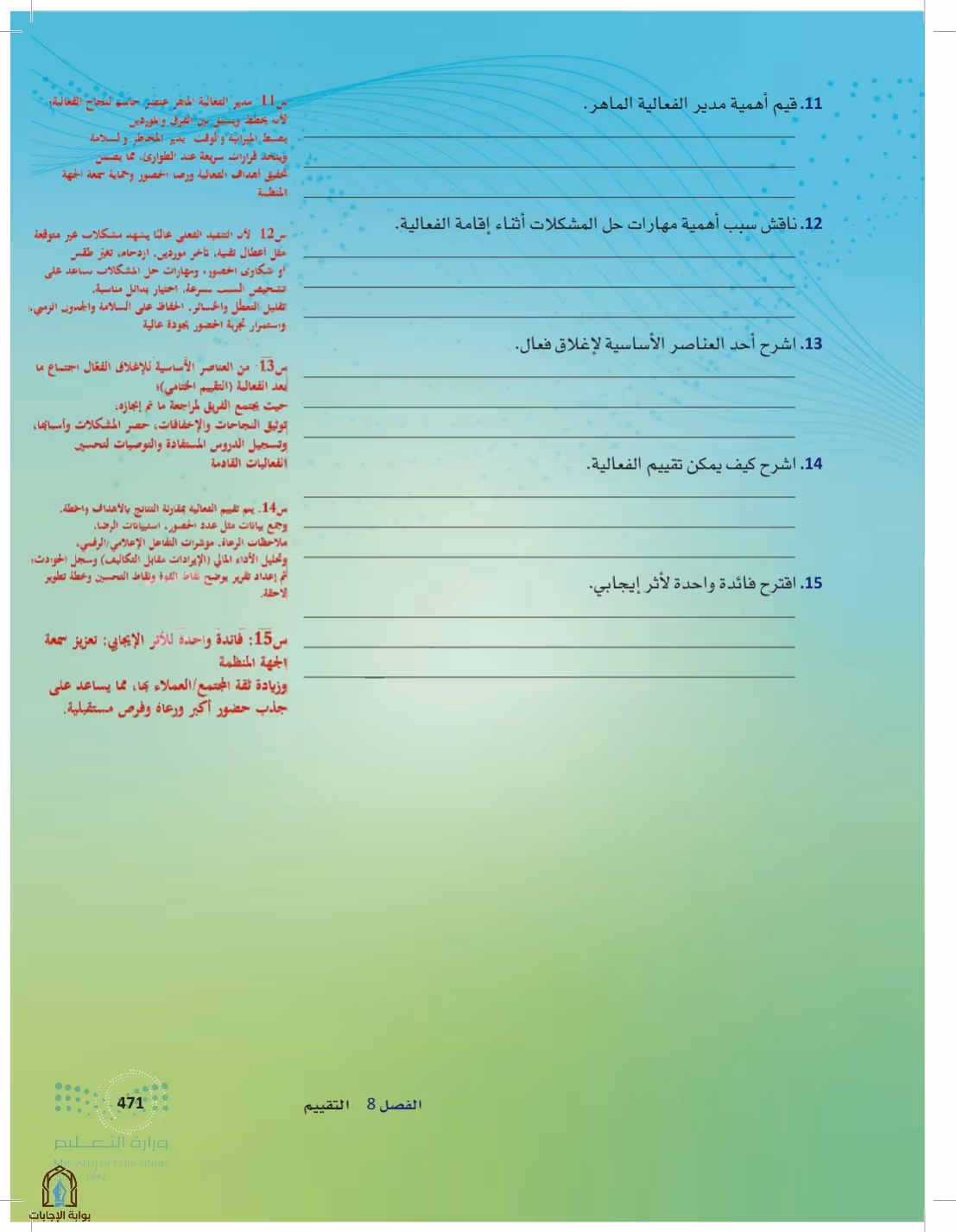 صفحة 471
