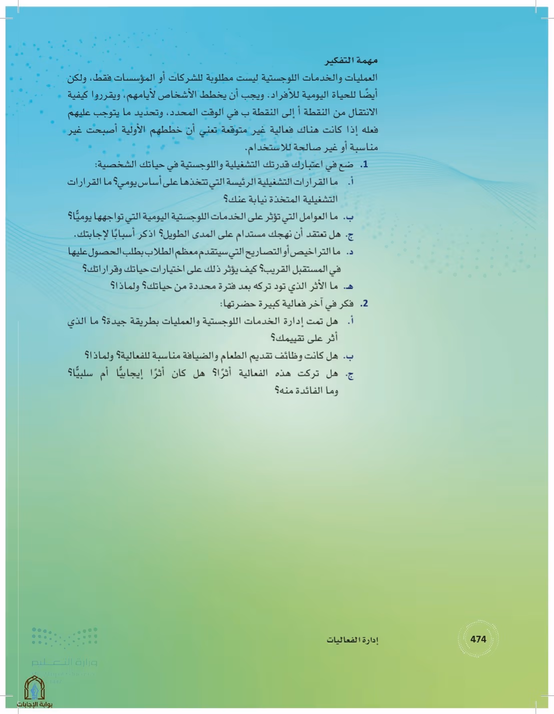 صفحة 474