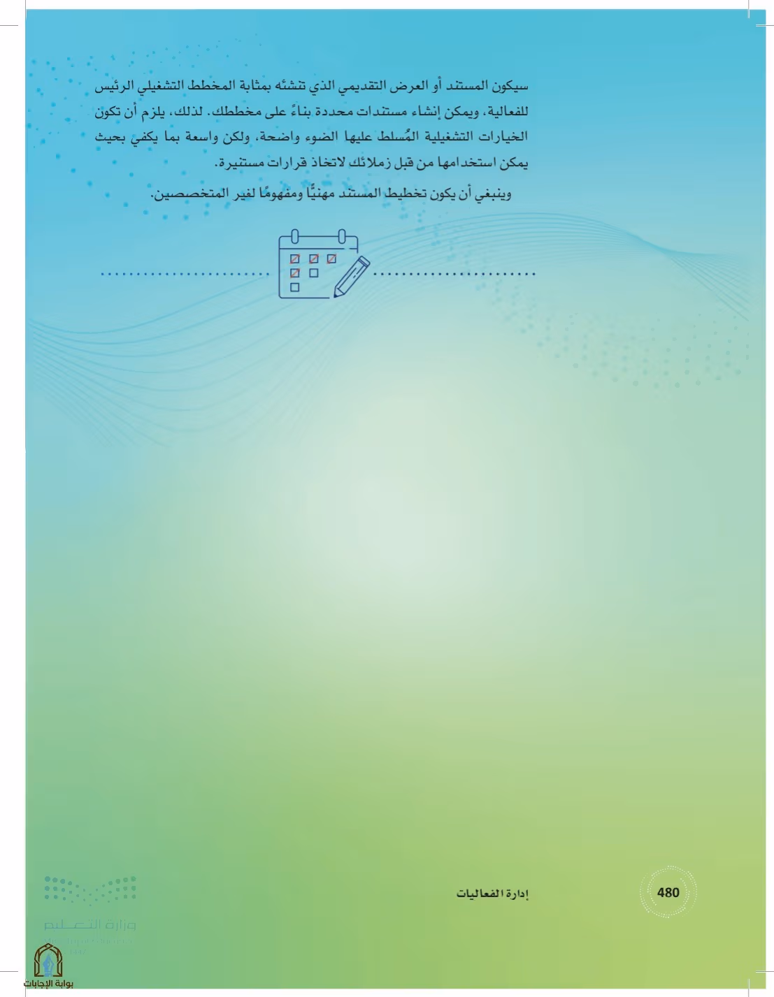 صفحة 480