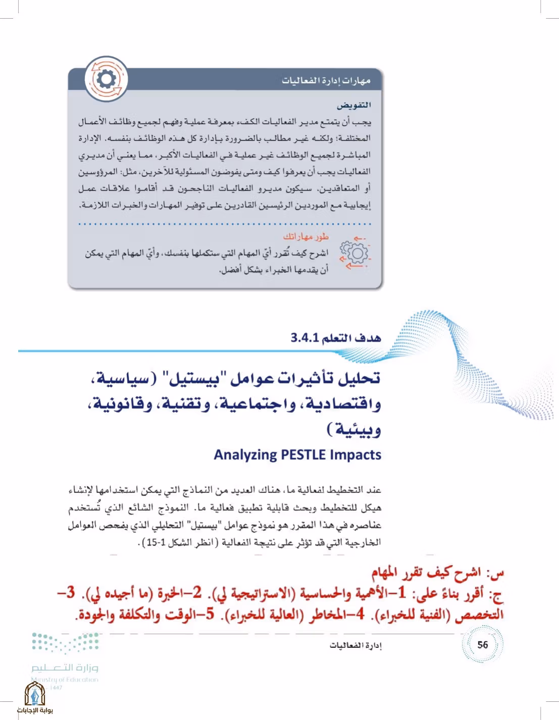صفحة 56