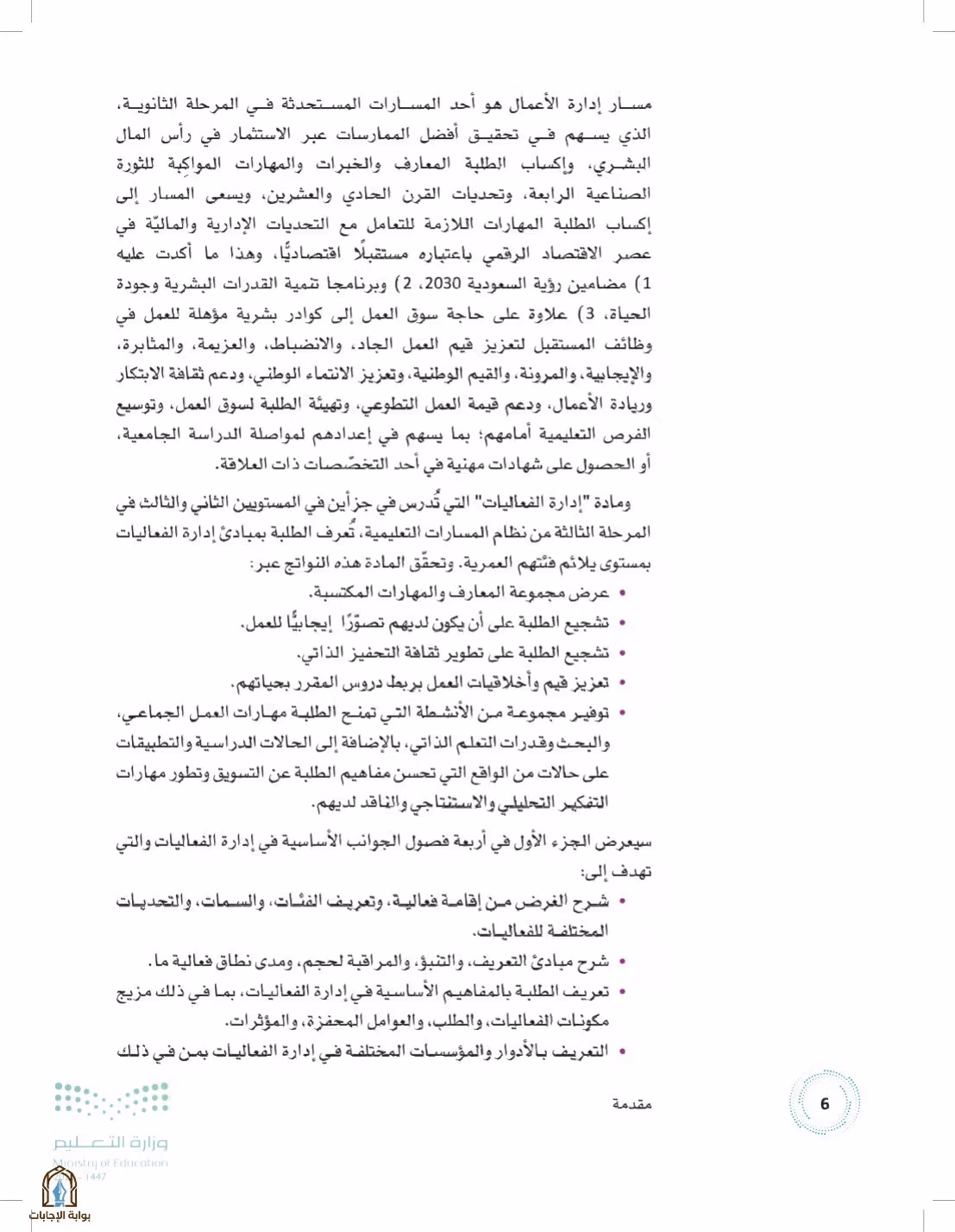 صفحة 6
