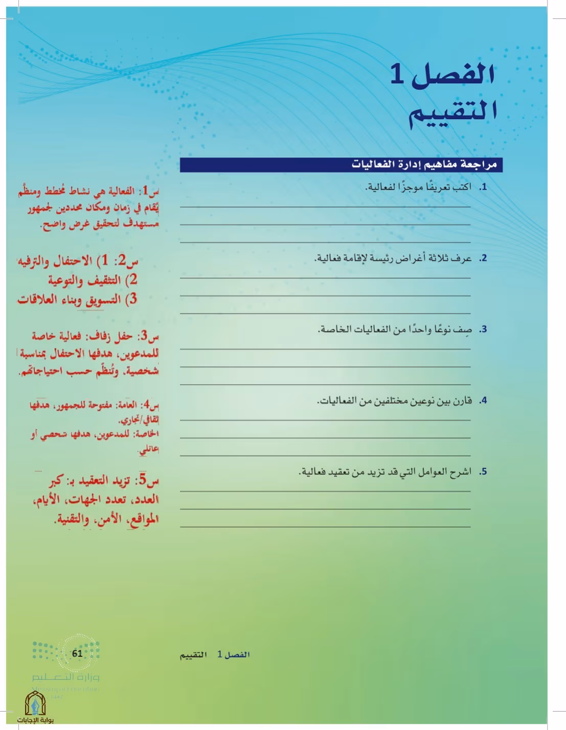 صفحة 61