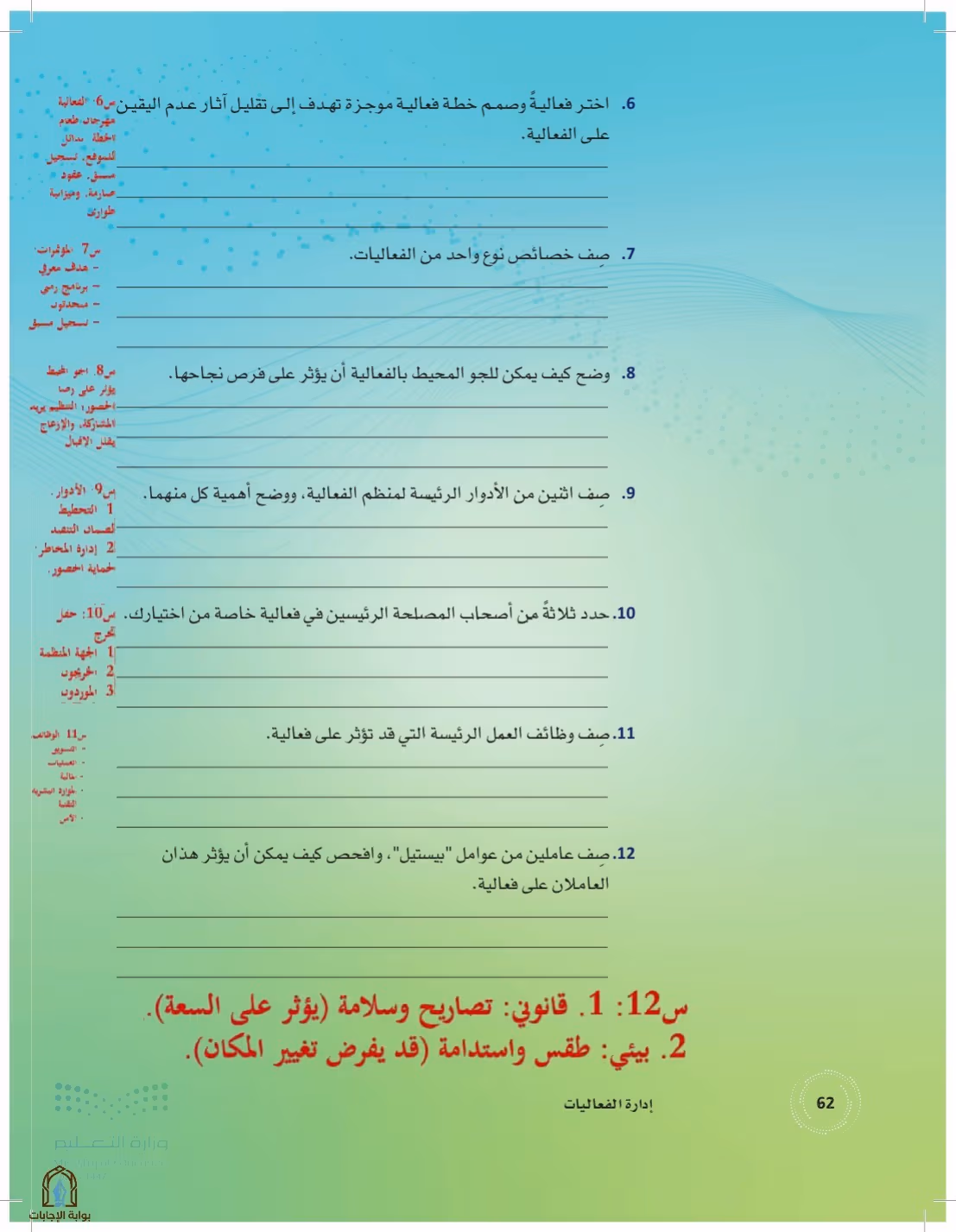 صفحة 62