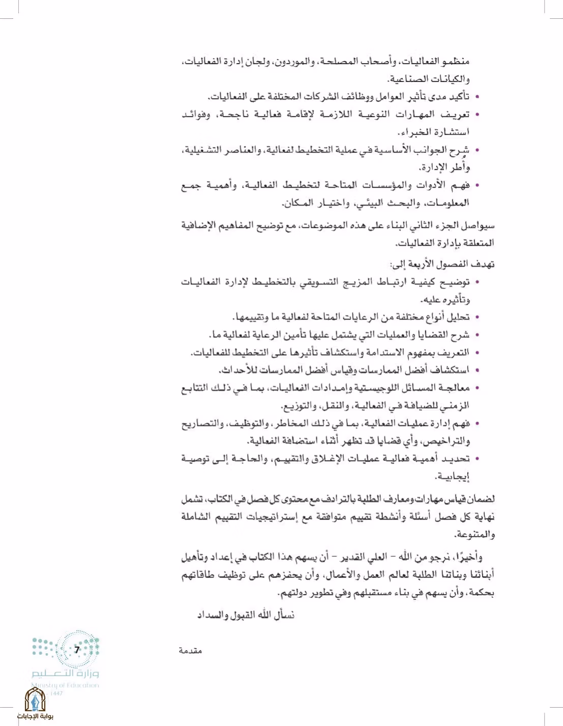 صفحة 7