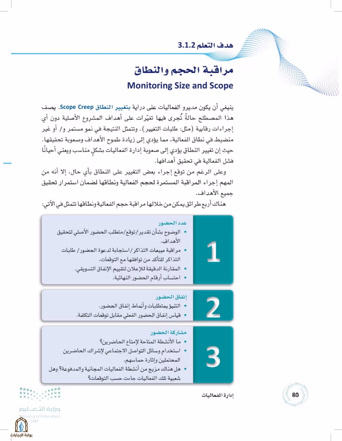 صفحة 80