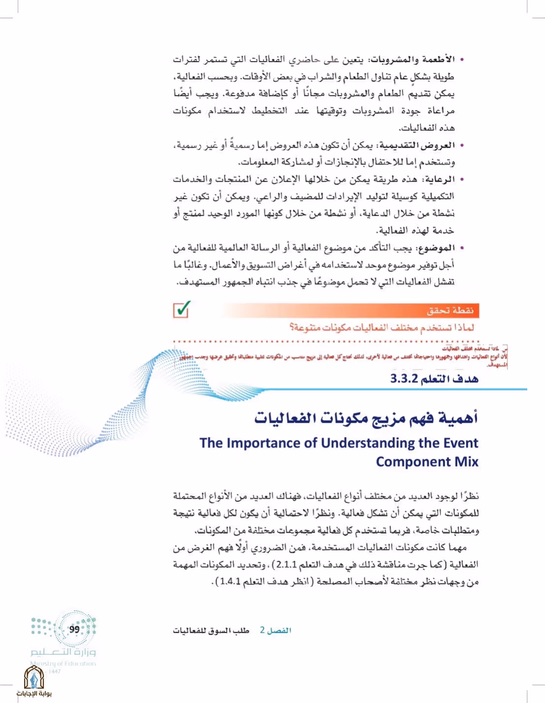 صفحة 99