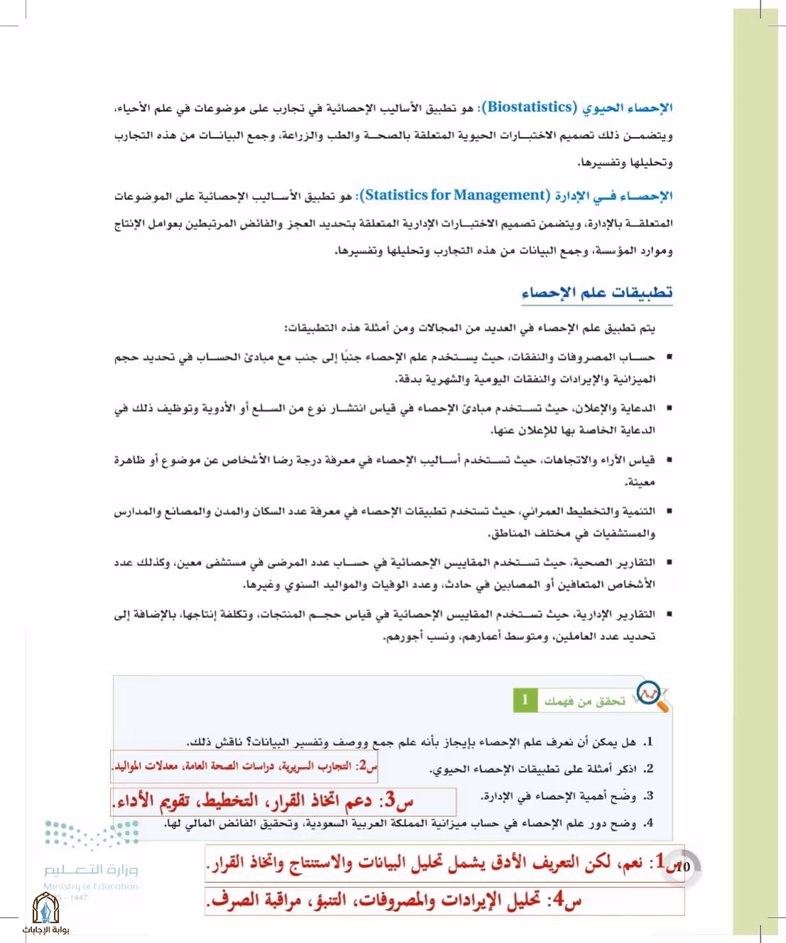 صفحة 10